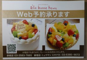 新宿駅のエキナカのケーキ アラボンヌー ケーキ屋さん情報なら週スイ 週に一度はスイーツを