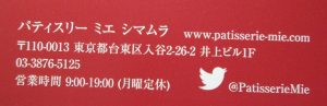 入谷駅のケーキ ミエ シマムラ ケーキ屋さん情報なら週スイ 週に一度はスイーツを