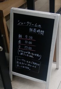 神田駅のケーキ シュークリー ケーキ屋さんなら週スイ 週に一度はスイーツを