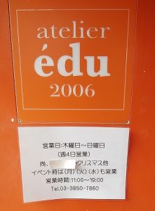 竹ノ塚駅のケーキ エデュー ケーキ屋さんなら週スイ 週に一度はスイーツを