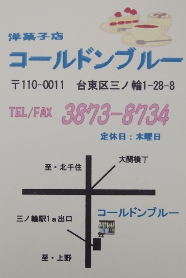 三ノ輪駅のケーキ 喫茶店 コールドンブルー ケーキ屋さんなら週スイ 週に一度はスイーツを