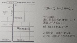 経堂駅のケーキ ミラベル ケーキ屋さんなら週スイ 週に一度はスイーツを