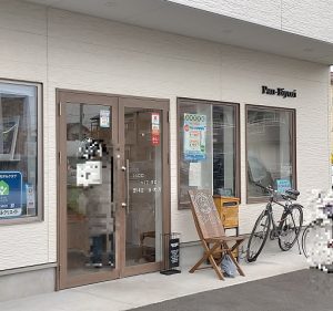 西浦和駅のパン ぱん日和 パン屋さんなら週スイ 週に一度はスイーツを